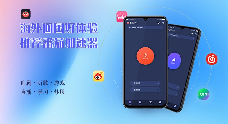 加速器免费vpn