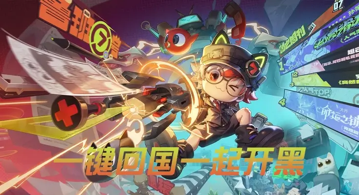 三国：谋定天下专属加速器